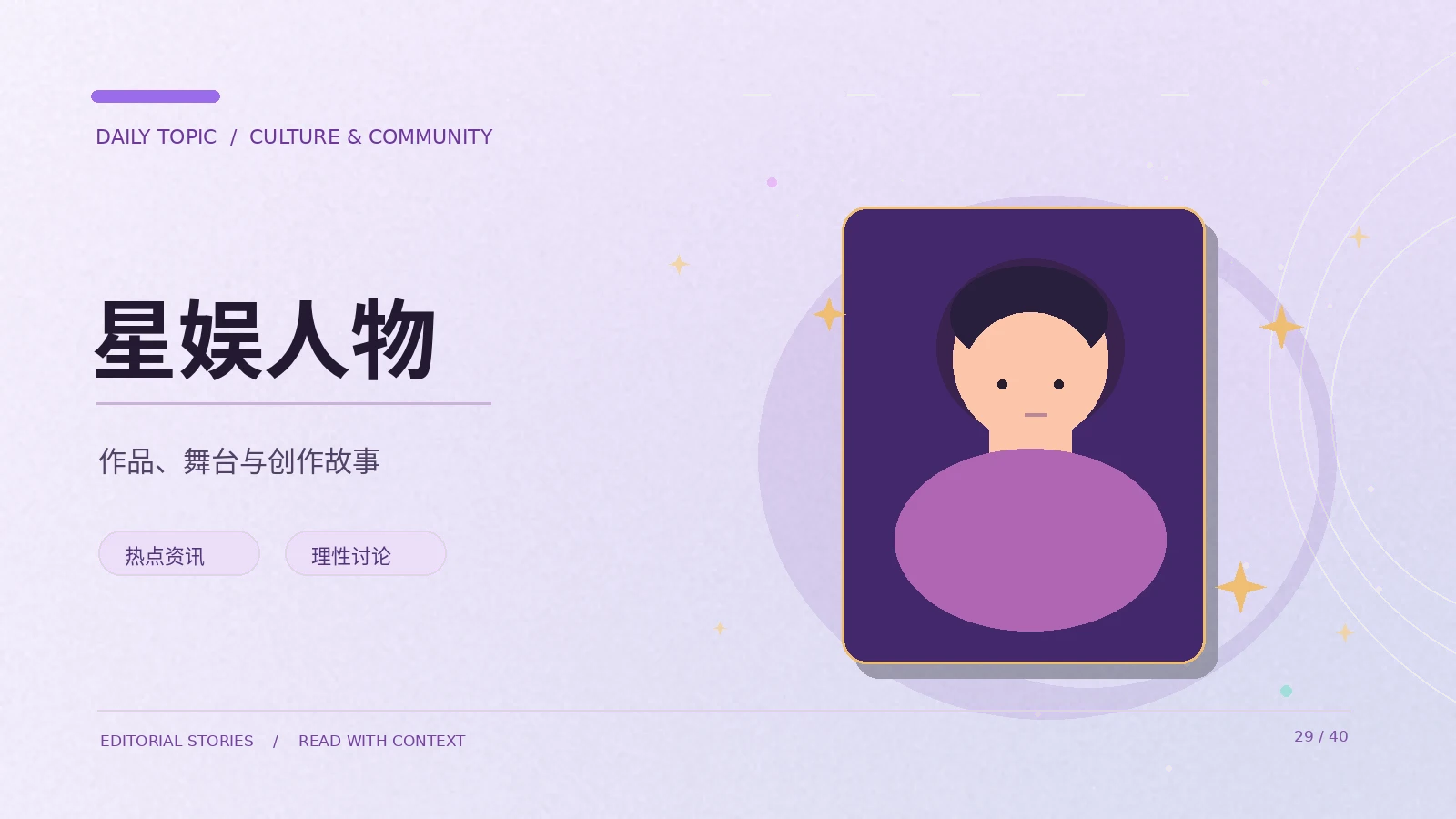人物与舞台